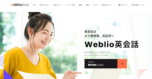 Weblio英会話　TOP